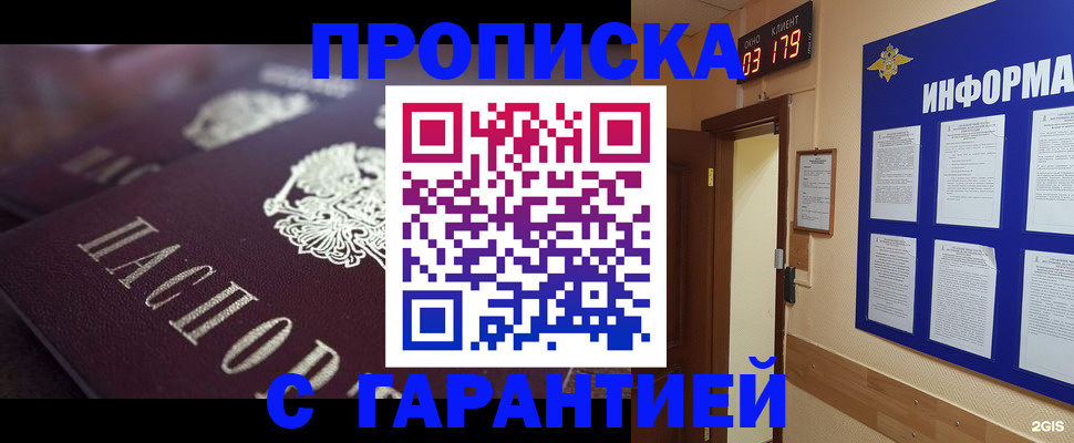 прописка регистрация в Трёхгорном